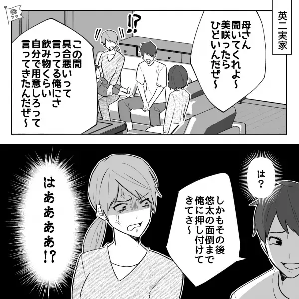 夫の二日酔いが原因で夫婦喧嘩…『聞いてくれよ母さん～』まさかの【義母に告げ口】！？⇒嫁を一方的に悪者扱いする一族…