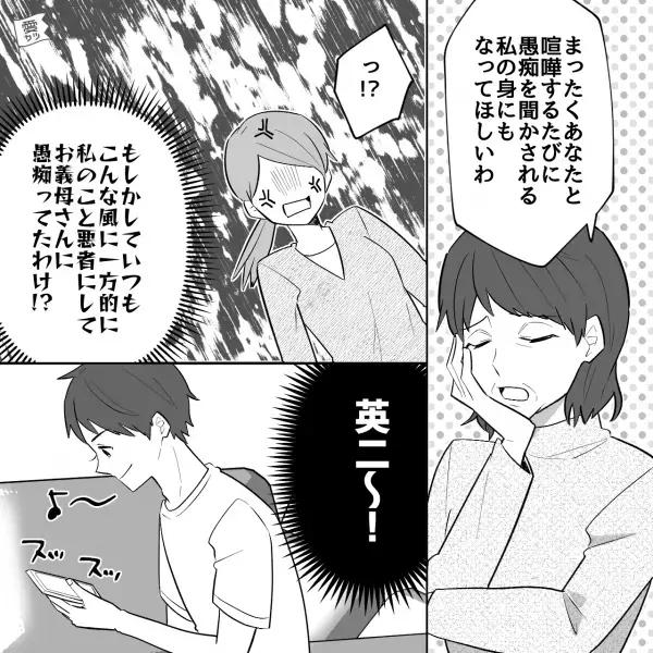 夫の二日酔いが原因で夫婦喧嘩…『聞いてくれよ母さん～』まさかの【義母に告げ口】！？⇒嫁を一方的に悪者扱いする一族…