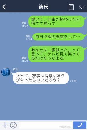 彼氏と同棲開始！しかし彼が家事をしてくれたのは最初のうちだけで…⇒“本性”に気が付き彼女が行動に出る？！