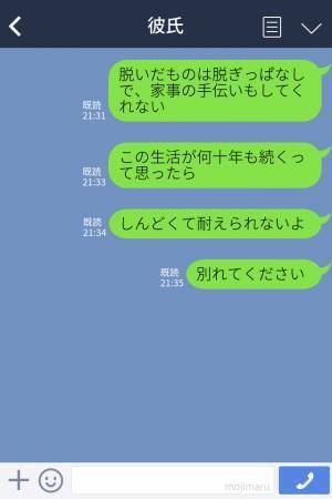 彼氏と同棲開始！しかし彼が家事をしてくれたのは最初のうちだけで…⇒“本性”に気が付き彼女が行動に出る？！