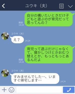 『今日も娘と遊んだよ』家事に育児に大忙しな妻を夫は“ガン無視”！？⇒自分勝手な夫に対し妻の雷が落ちる！