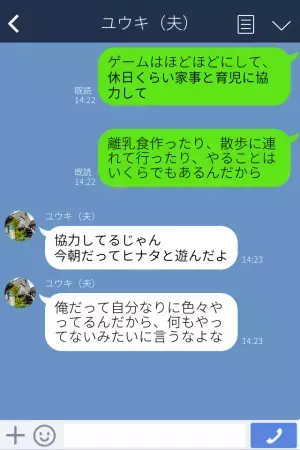『今日も娘と遊んだよ』家事に育児に大忙しな妻を夫は“ガン無視”！？⇒自分勝手な夫に対し妻の雷が落ちる！