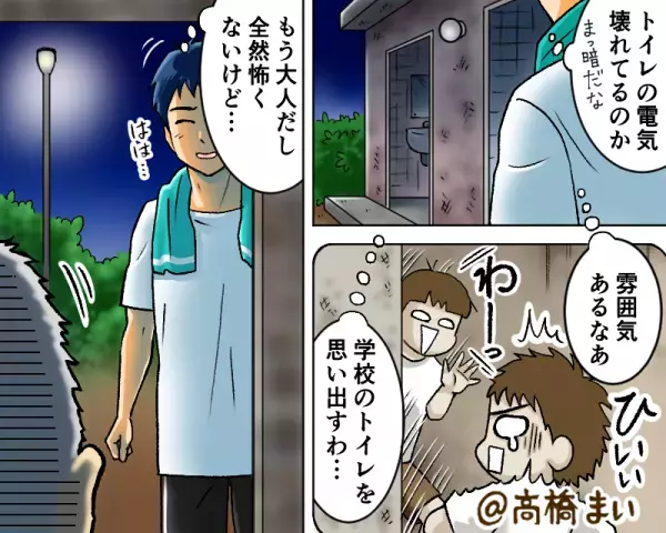 夜の散歩中に公園のトイレへ『電気壊れてるのか』→『うわぁぁぁ！！！』予想外の出来事が起きて、トラウマレベル！？