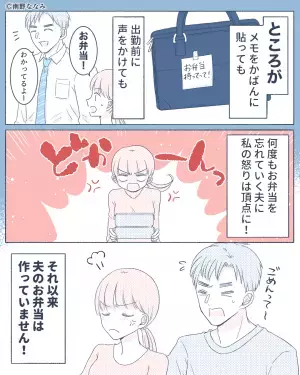 夫と節約のために“毎日2段弁当”を用意する妻！⇒『ごめんって～』夫のあり得ない行動と“反省ゼロ”な言動にイライラ増大…！