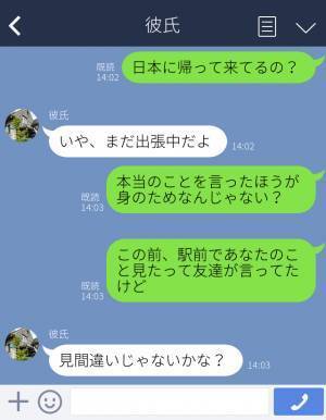 『やっと着いた！』長期出張で海外へ行くことになった彼⇒時差があるはずなのに妙に話が噛み合って…？問い詰めてみると“衝撃の事実”が発覚！