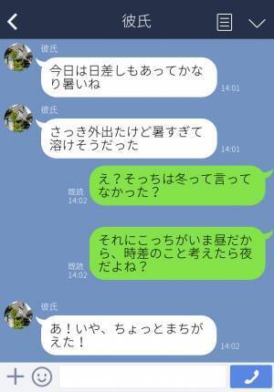 『やっと着いた！』長期出張で海外へ行くことになった彼⇒時差があるはずなのに妙に話が噛み合って…？問い詰めてみると“衝撃の事実”が発覚！