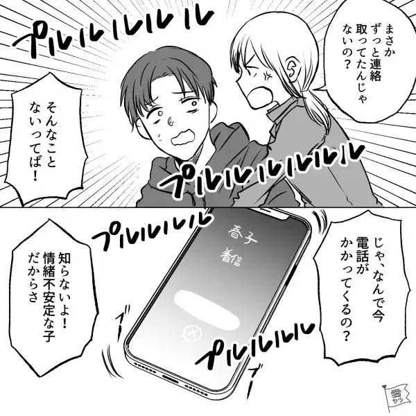 『勘弁してよ…』“着信中”のスマホ画面を見て震える彼氏…⇒彼女が“電話の相手の正体”を知り、まさかの大激怒！？【漫画】