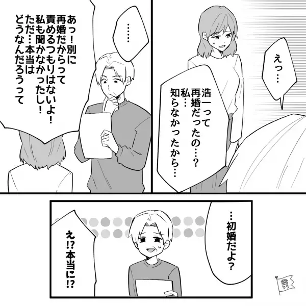 『初婚じゃないの…？』結婚10年目にして発覚した【夫の知らない過去】！？⇒問い詰めると“予想外の真実”が明かされ絶句…