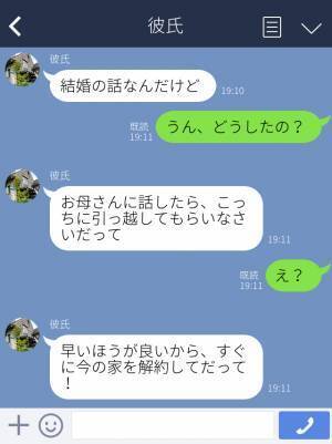 『もう会いたい♡』遠距離恋愛中の彼と結婚話！⇒ちゃんと話し合いたいのに勝手に親に相談！？義母の言うことばかり押し付けて“まさかの展開に”！？