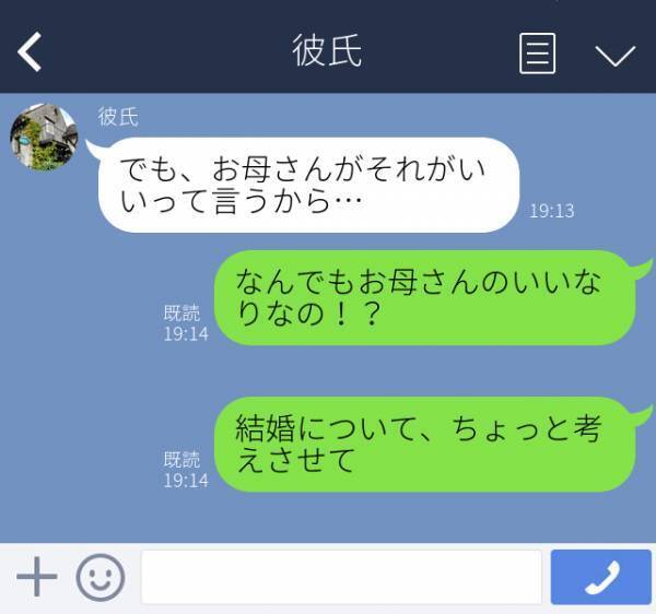 『もう会いたい♡』遠距離恋愛中の彼と結婚話！⇒ちゃんと話し合いたいのに勝手に親に相談！？義母の言うことばかり押し付けて“まさかの展開に”！？