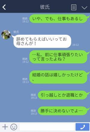 『もう会いたい♡』遠距離恋愛中の彼と結婚話！⇒ちゃんと話し合いたいのに勝手に親に相談！？義母の言うことばかり押し付けて“まさかの展開に”！？