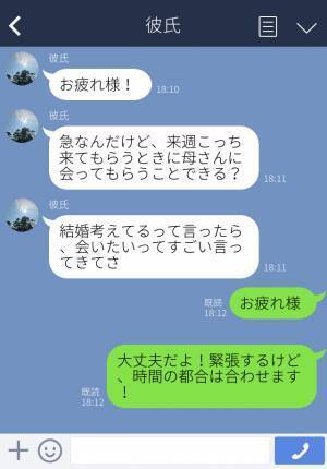 『母さんにあってほしい』結婚を考えている彼の親と対面！でもシングルマザーに育てられた彼氏は、勝手に【計画】を立てていた！？