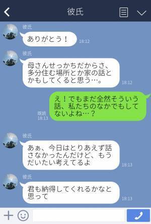 『母さんにあってほしい』結婚を考えている彼の親と対面！でもシングルマザーに育てられた彼氏は、勝手に【計画】を立てていた！？