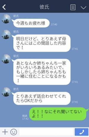 『母さんにあってほしい』結婚を考えている彼の親と対面！でもシングルマザーに育てられた彼氏は、勝手に【計画】を立てていた！？