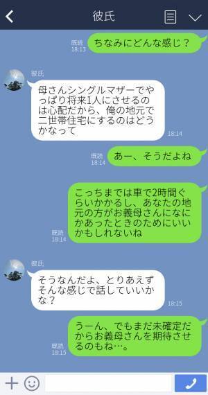 『母さんにあってほしい』結婚を考えている彼の親と対面！でもシングルマザーに育てられた彼氏は、勝手に【計画】を立てていた！？