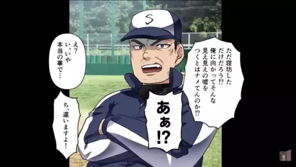 『俺に楯突こうってか！？』最後の夏の大会を前に横暴な監督が【大暴走】！？⇒スタメン野球部員の人生が一変してしまう…【漫画】
