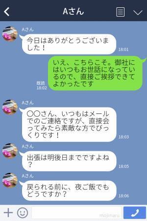 『今どこにいるの？』出張先で知り合った女性からの連絡が止まらない…⇒女性の行動がさらにエスカレートして怖すぎる！