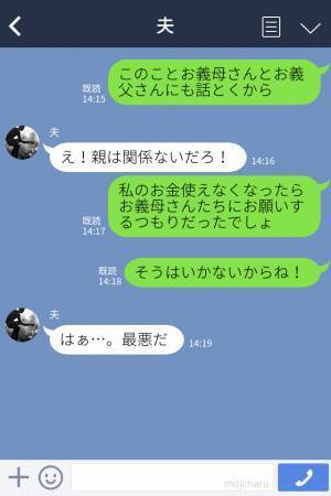 ウソでしょ！？300万円あった貯金が90万円に激減…！犯人は夫だった…⇒その理由が【自己中】すぎて最低！