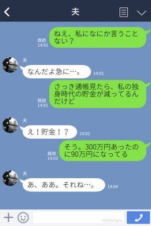 ウソでしょ！？300万円あった貯金が90万円に激減…！犯人は夫だった…⇒その理由が【自己中】すぎて最低！