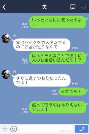 ウソでしょ！？300万円あった貯金が90万円に激減…！犯人は夫だった…⇒その理由が【自己中】すぎて最低！