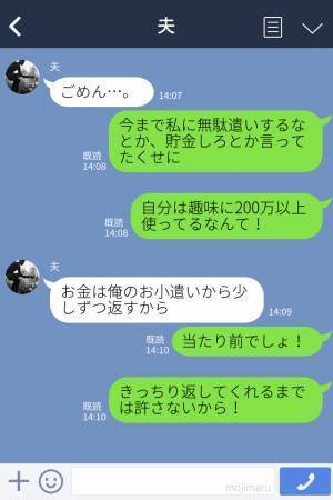 ウソでしょ！？300万円あった貯金が90万円に激減…！犯人は夫だった…⇒その理由が【自己中】すぎて最低！