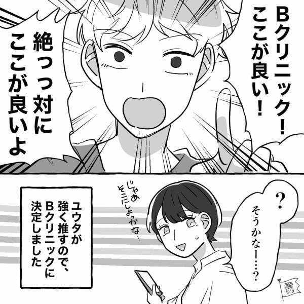 出産する病院は…夫『絶っっ対にここがいいよ！』⇒あるクリニックを”ゴリ推し”した【理由】に衝撃…！