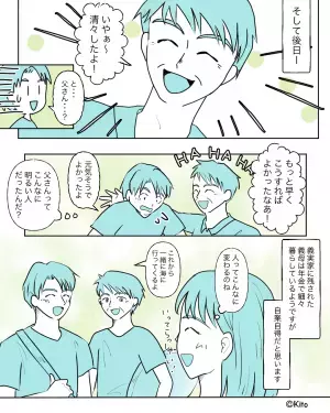 『ええぇ！！離婚協議中！？』温厚な義父が理不尽な義母に我慢の限界！？⇒どうしても離婚したい義父の“行動力”に驚愕…！