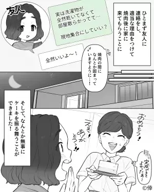 友人の誕生日にサプライズでケーキを作るはずが…『計算してなかった…！』思わぬトラブル発生！？⇒友人の優しさに心温まる…！