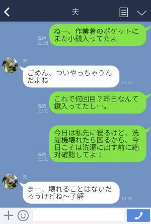 『ポケットに小銭入ってたよ』夫に何度も注意してるのに！全く改善しない夫…⇒直してくれないせいで“問題発生”？！