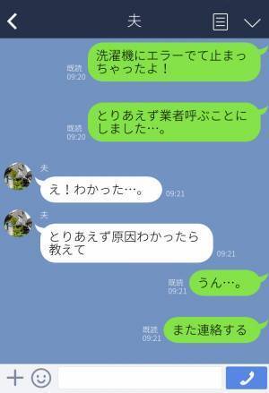 『ポケットに小銭入ってたよ』夫に何度も注意してるのに！全く改善しない夫…⇒直してくれないせいで“問題発生”？！