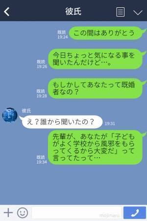 『ちょっと風邪気味で…』デート前日に体調不良を訴える彼⇒後日社内でよからぬ話を聞き、問い詰めると衝撃の事実”が発覚！