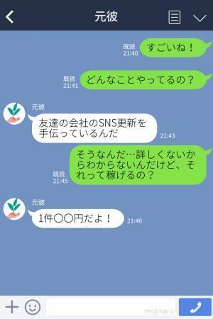 『元気そうでよかった』夢を追いかけるため別れた元彼と再会！⇒彼の現状を聞き、想像していた生活とは程遠く…