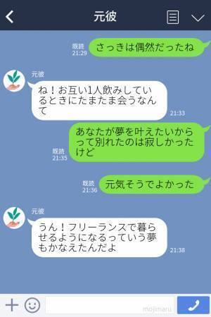 『元気そうでよかった』夢を追いかけるため別れた元彼と再会！⇒彼の現状を聞き、想像していた生活とは程遠く…