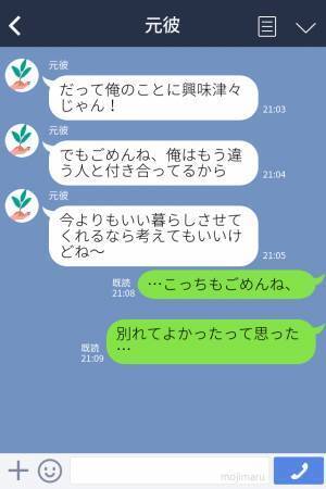 『元気そうでよかった』夢を追いかけるため別れた元彼と再会！⇒彼の現状を聞き、想像していた生活とは程遠く…