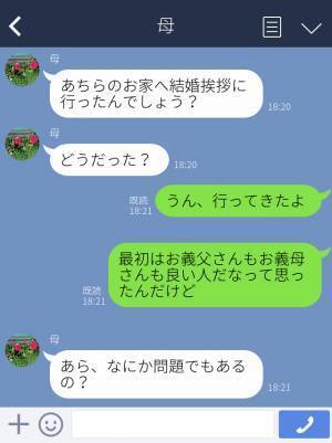 義母『年収はいくらなの？』結婚挨拶でお金の話ばかりする義母！⇒義母に対する夫の態度にもイライラ！