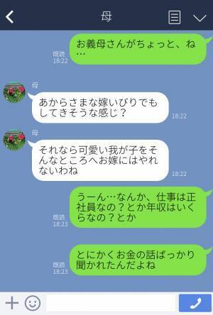 義母『年収はいくらなの？』結婚挨拶でお金の話ばかりする義母！⇒義母に対する夫の態度にもイライラ！