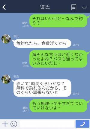 『お金を使いたくない』交通費すら払いたくない彼⇒デートはいつも近所の公園！？彼氏のドケチぶりに絶句…