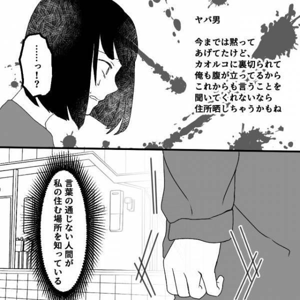 『住所晒しちゃうかもね』配信者に執着する“ヤバいファン”から脅迫メッセージ…⇒もう家に帰れない…ついに警察に通報！