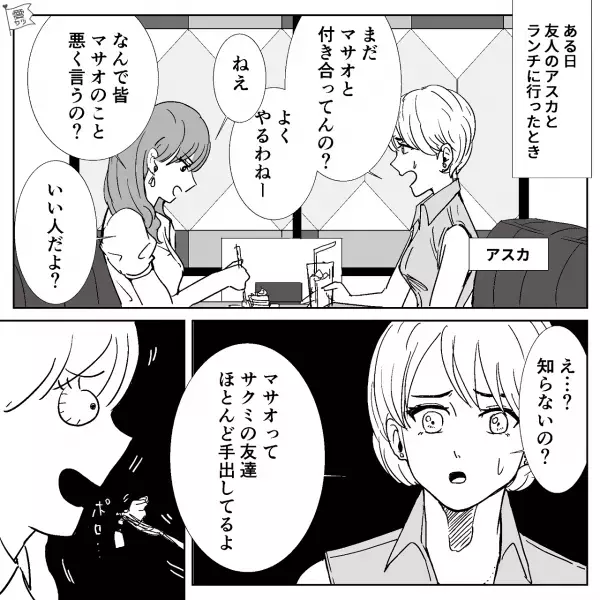 『知らないの？彼って…』親友全員から“交際を猛反対”されている彼氏！？⇒『最低ッ！』明らかになった【理由】に動揺を隠せない…