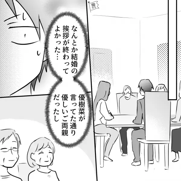 【実の姉が怖い】“結婚の挨拶”のために彼女の実家へ！『今日お姉ちゃんもいるから…』⇒“緊張と恐怖”で胃が痛い…【漫画】