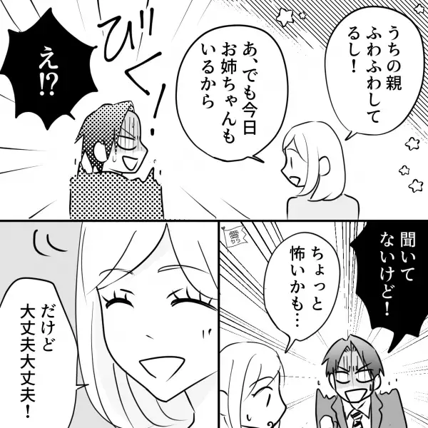 【実の姉が怖い】“結婚の挨拶”のために彼女の実家へ！『今日お姉ちゃんもいるから…』⇒“緊張と恐怖”で胃が痛い…【漫画】