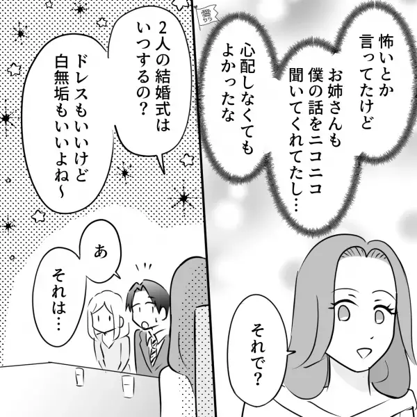 【実の姉が怖い】“結婚の挨拶”のために彼女の実家へ！『今日お姉ちゃんもいるから…』⇒“緊張と恐怖”で胃が痛い…【漫画】
