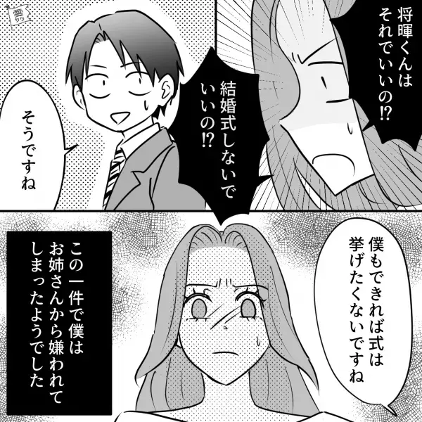 結婚式を挙げないことを伝えると…『ありえない！』彼女の姉が大激怒！？⇒結婚の挨拶の場で“修羅場”勃発…！？