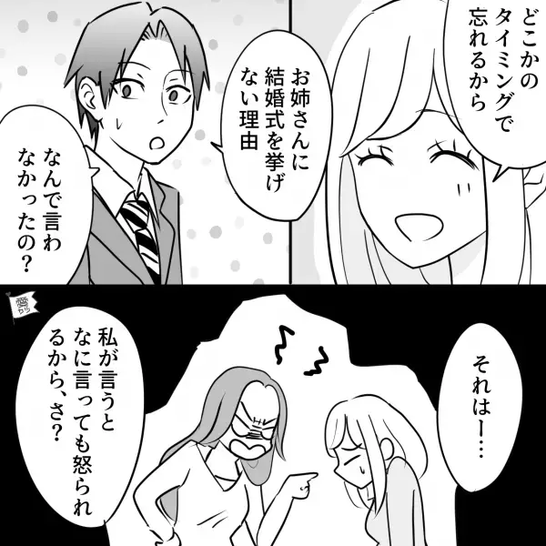 結婚式を挙げないことを伝えると…『ありえない！』彼女の姉が大激怒！？⇒結婚の挨拶の場で“修羅場”勃発…！？