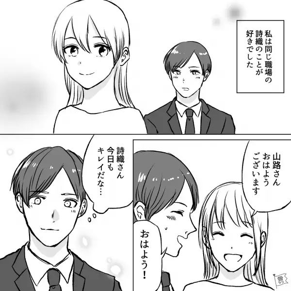 【部長の“お気に入り”】『まさか…』ライバルは上司！？ある同僚が気になり…⇒ある日、職場で衝撃的な出来事が…【漫画】