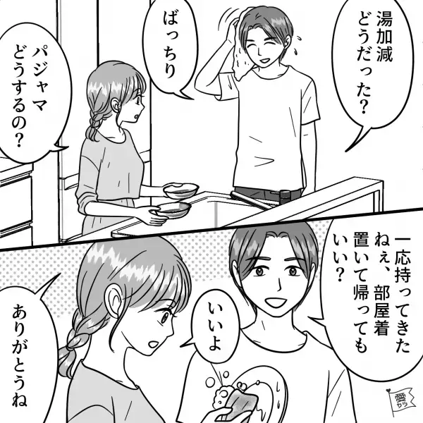 【生活費トラブル】いつの間にか“彼氏の私物”で埋めつくされた部屋…彼『通勤するのに便利だから…』⇒本格的に同棲を開始すると…？【漫画】