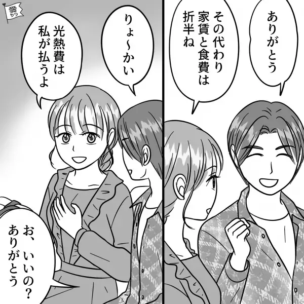 【生活費トラブル】いつの間にか“彼氏の私物”で埋めつくされた部屋…彼『通勤するのに便利だから…』⇒本格的に同棲を開始すると…？【漫画】