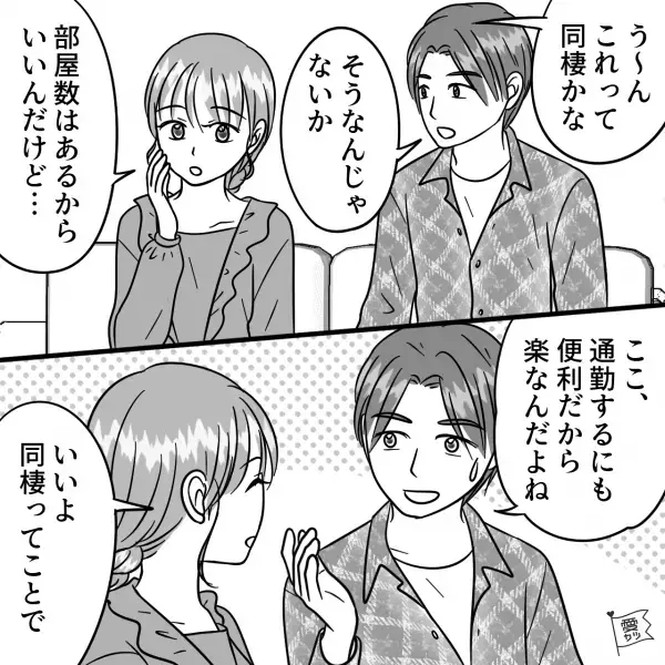 【生活費トラブル】いつの間にか“彼氏の私物”で埋めつくされた部屋…彼『通勤するのに便利だから…』⇒本格的に同棲を開始すると…？【漫画】