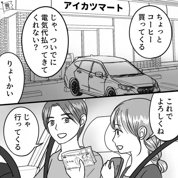 同棲する彼に”お金”を渡したのに…『電気代の督促状』が届く⇒彼女「領収書見せて」すると、彼が【だらしない本性】を現す