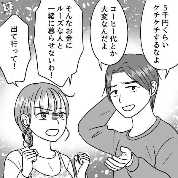 同棲する彼に”お金”を渡したのに…『電気代の督促状』が届く⇒彼女「領収書見せて」すると、彼が【だらしない本性】を現す